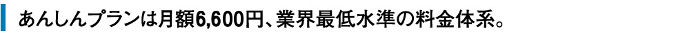 長期の留守も安心！室内外の美観を維持します