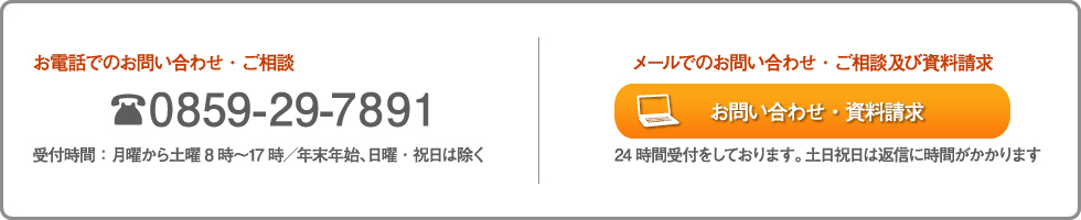 お問い合わせはこちらから