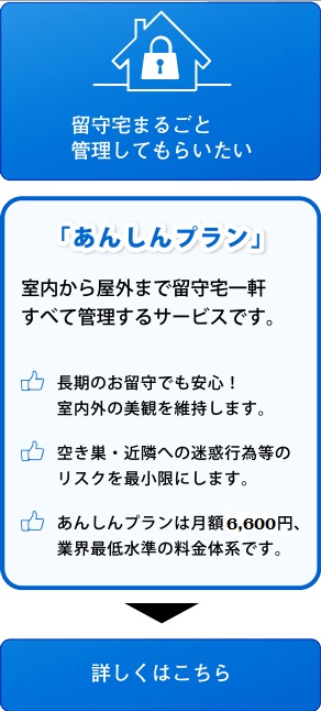 あんしんプラン