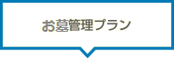 オプションプラン